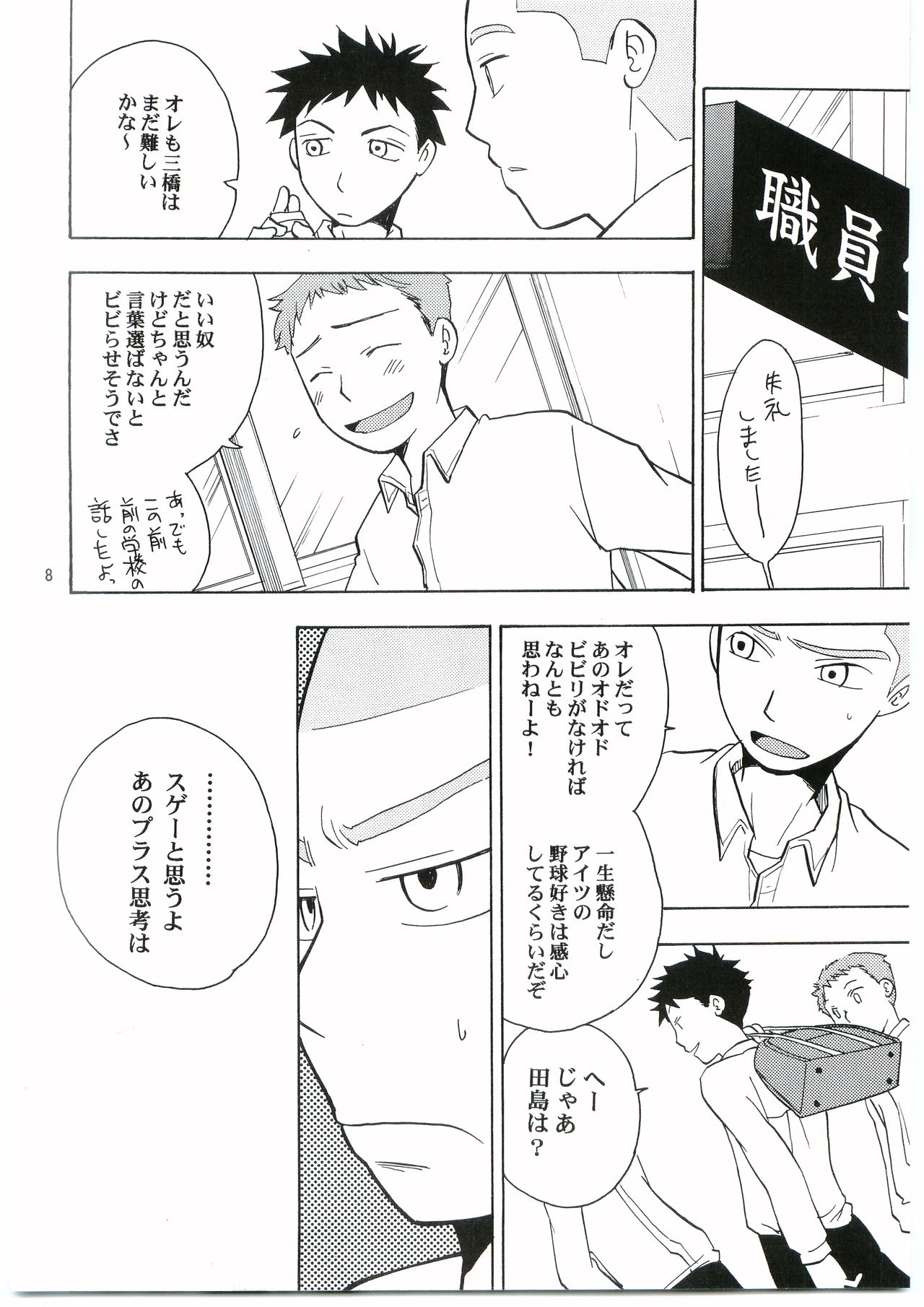 Tajima Chuuihou Ni. page 7 full