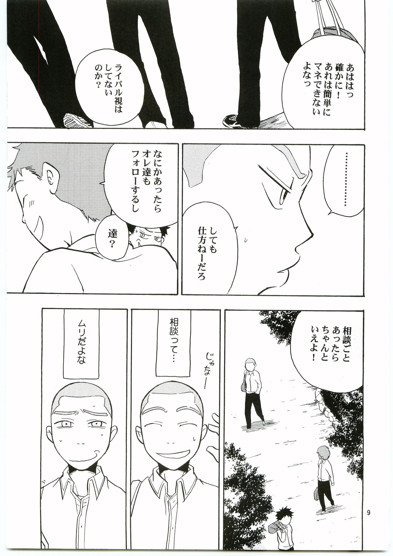 Tajima Chuuihou Ni. page 8 full