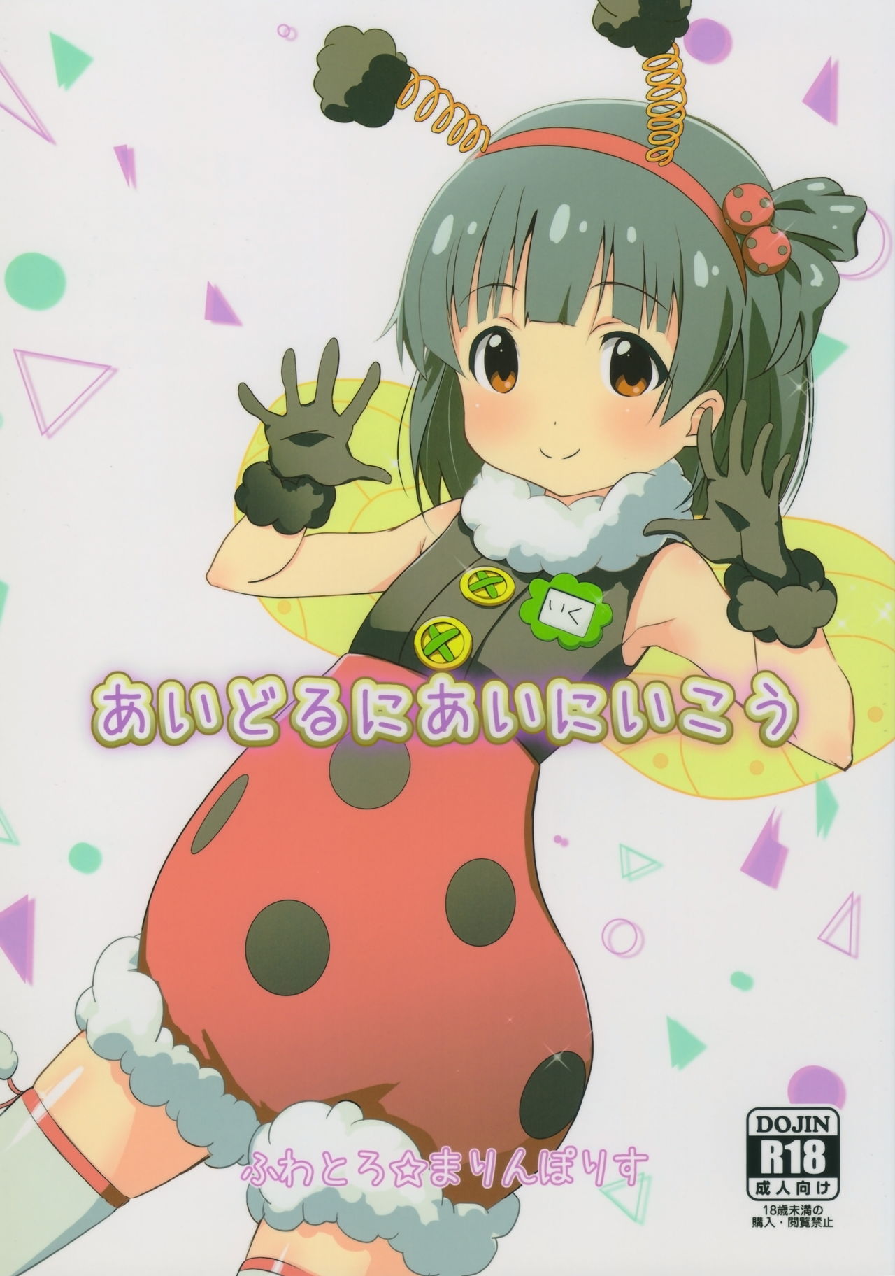 Idol ni ai ni ikou page 1 full