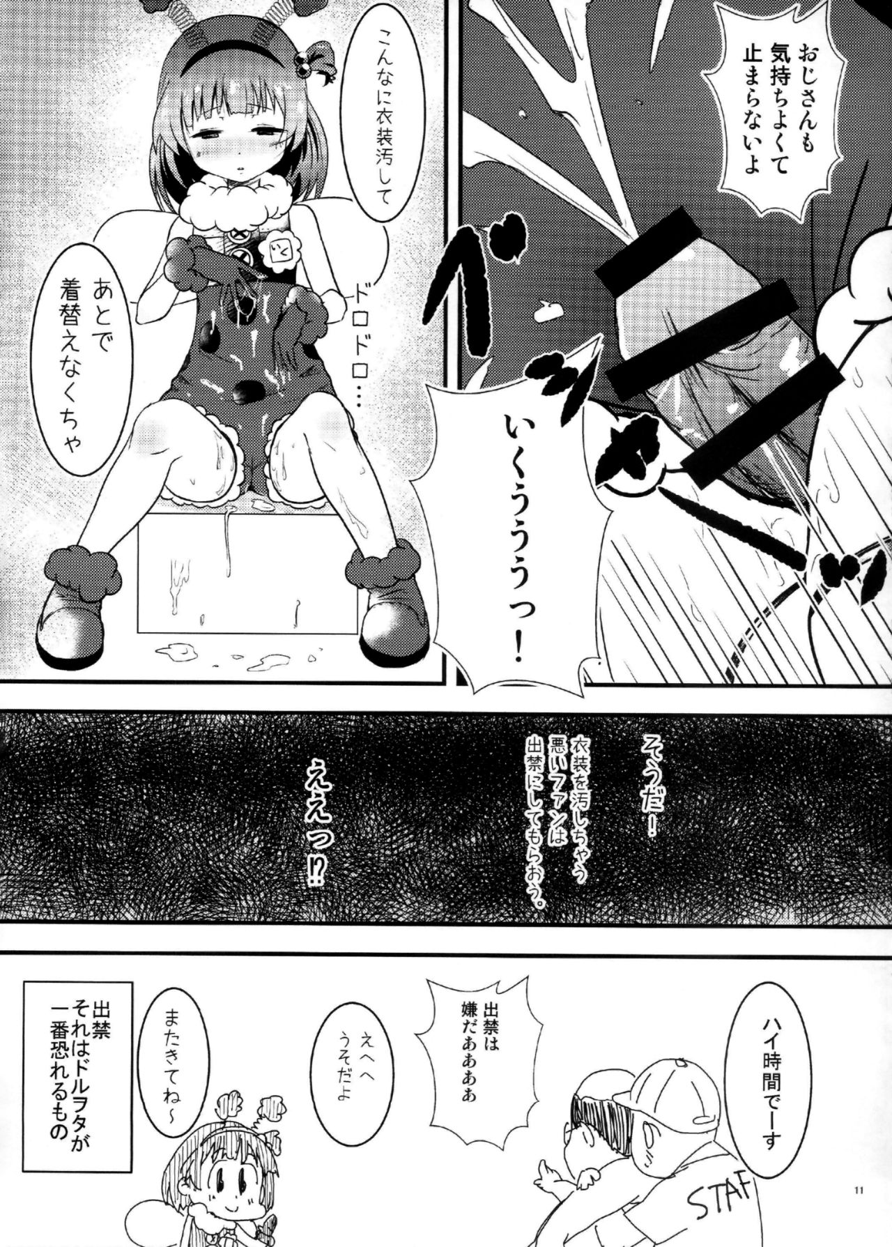 Idol ni ai ni ikou page 10 full