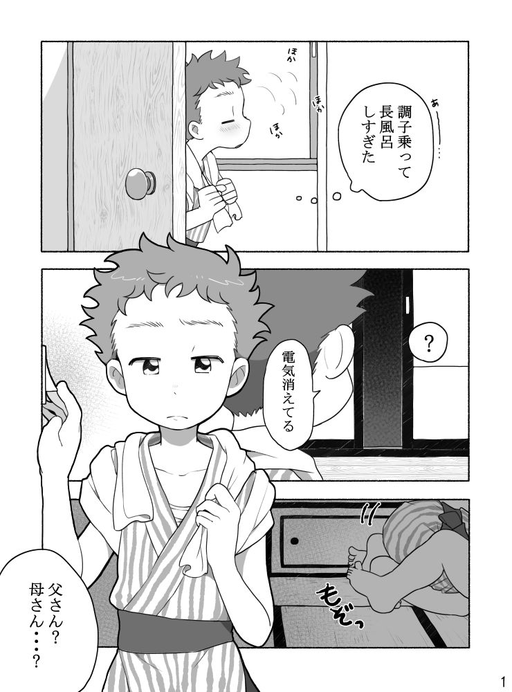 Kazoku To Kita Ryokan De Gay Couple To De Au Shota page 3 full