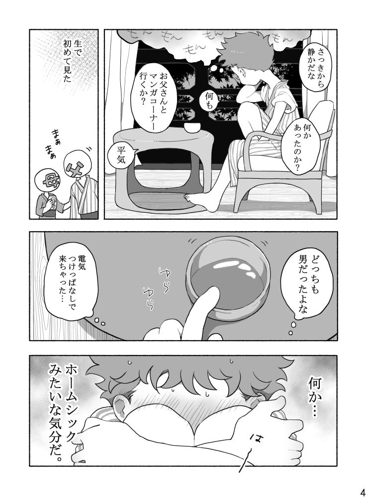 Kazoku To Kita Ryokan De Gay Couple To De Au Shota page 6 full