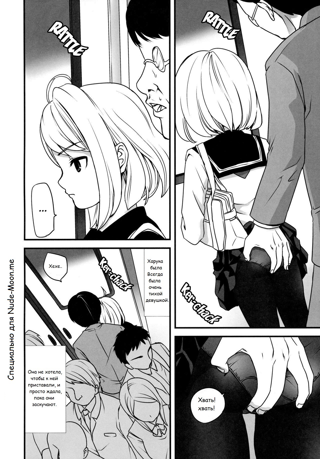 Mukuchi Shoujo no Chikan Higai 1 page 2 full