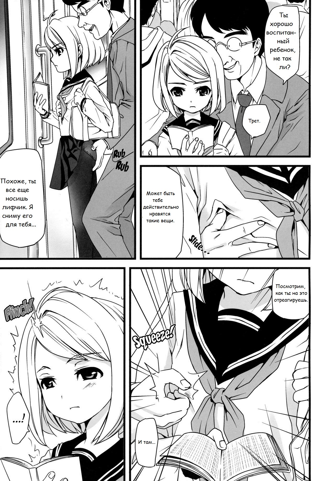 Mukuchi Shoujo no Chikan Higai 1 page 3 full