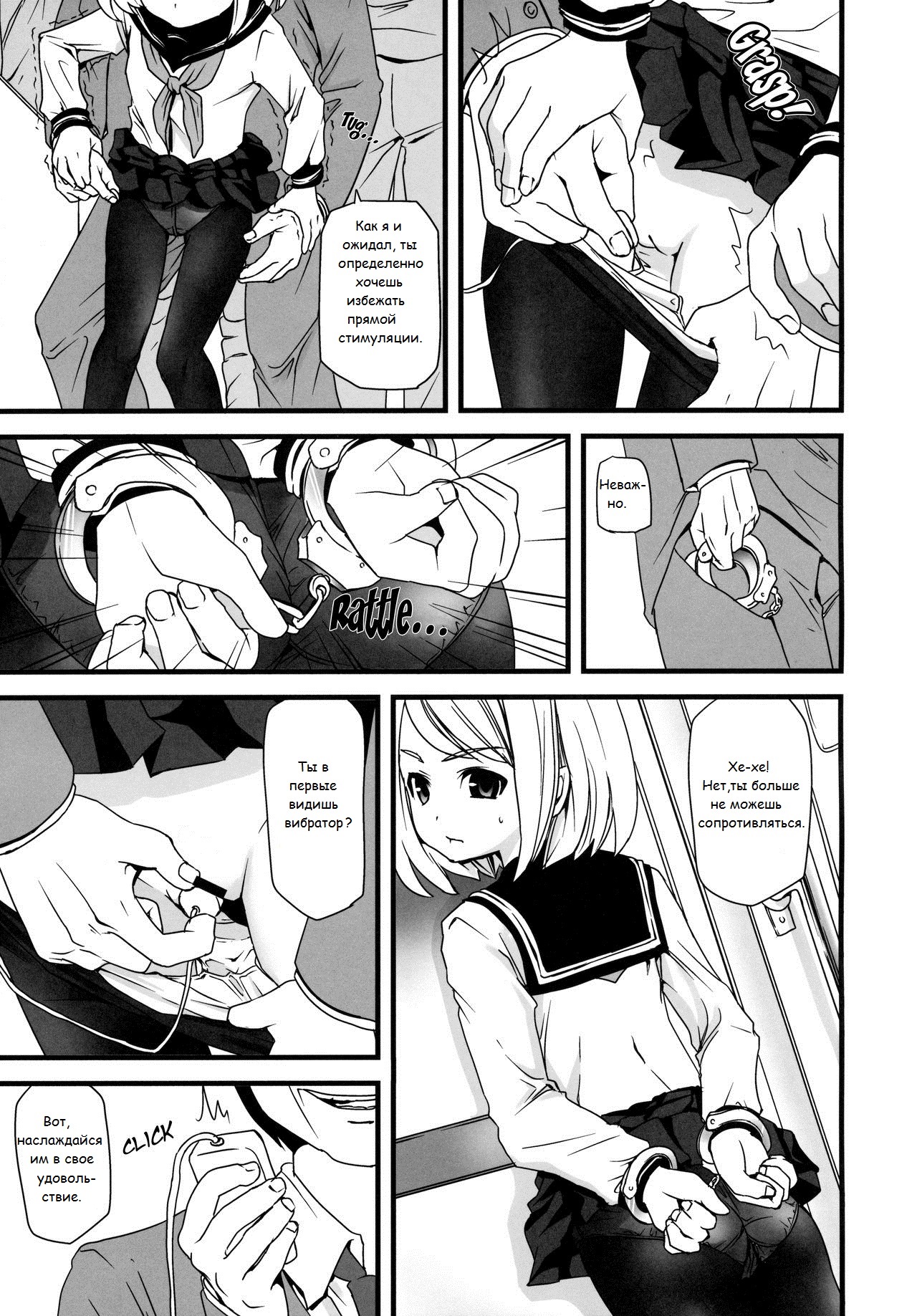 Mukuchi Shoujo no Chikan Higai 1 page 5 full