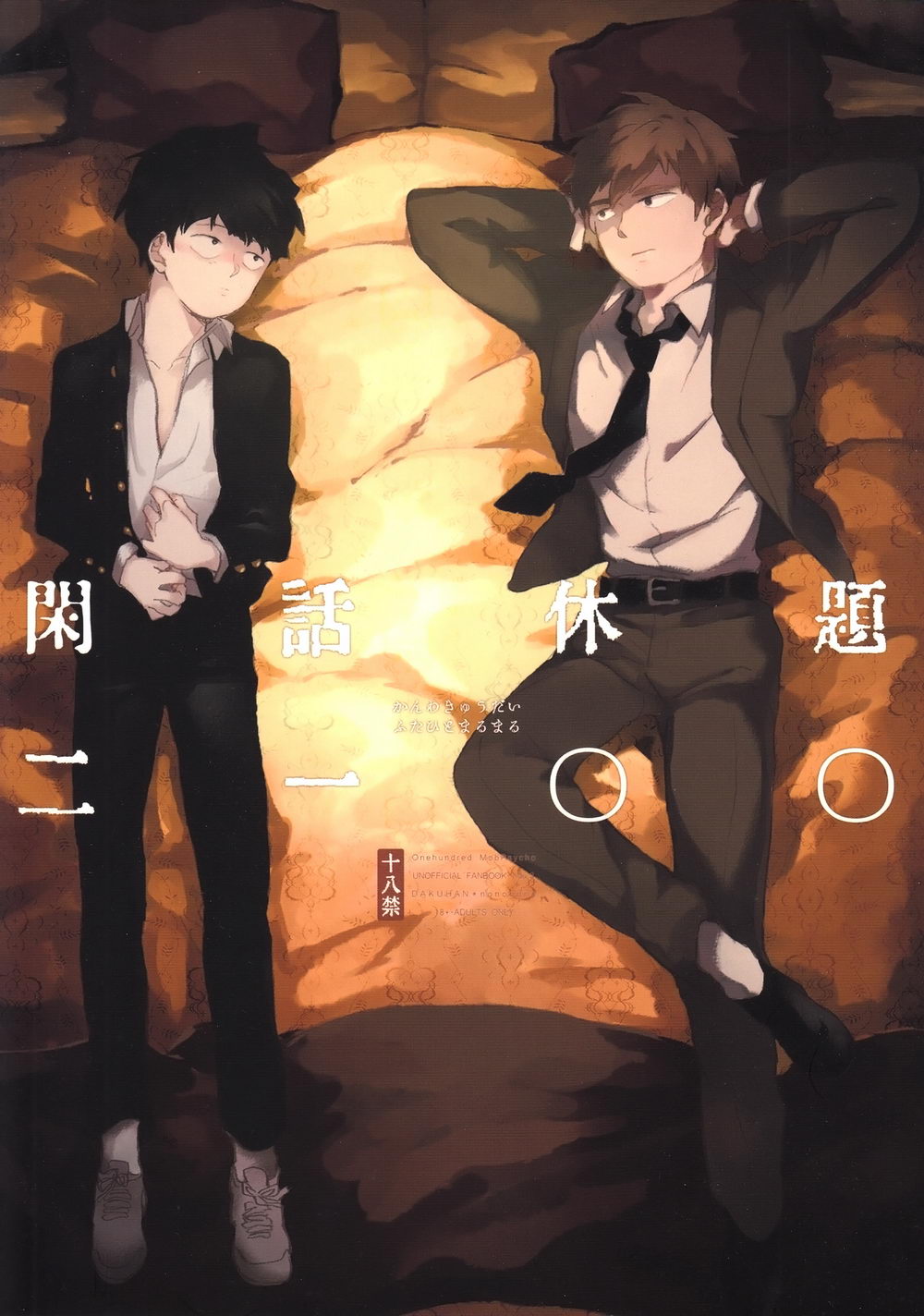 Kanwakyuudai 2100 page 1 full