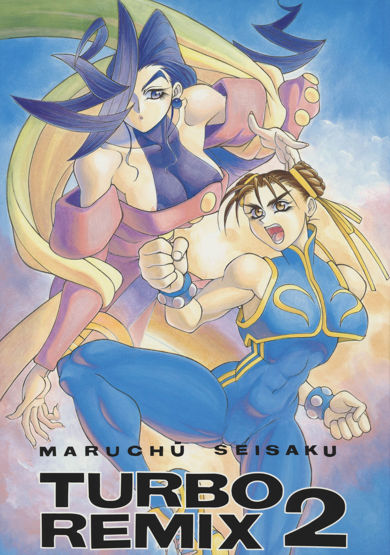 Maruchuu Seisaku Turbo Remix 2 page 1 full