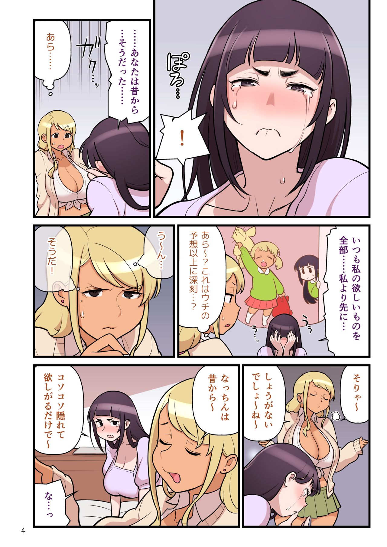 Kuro Gal VS Fuuki Iin - Black gal VS Prefect 2 page 6 full