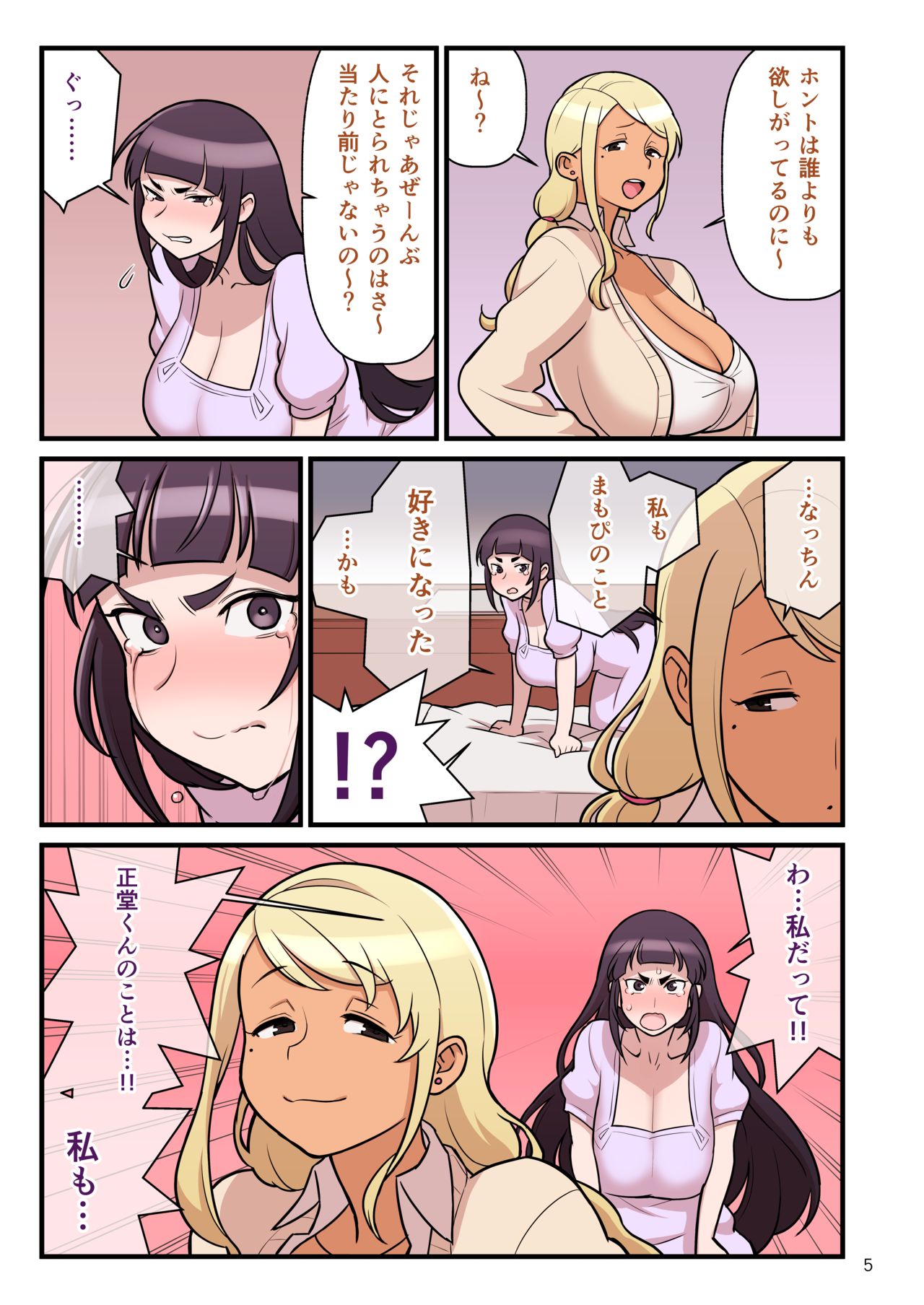 Kuro Gal VS Fuuki Iin - Black gal VS Prefect 2 page 7 full