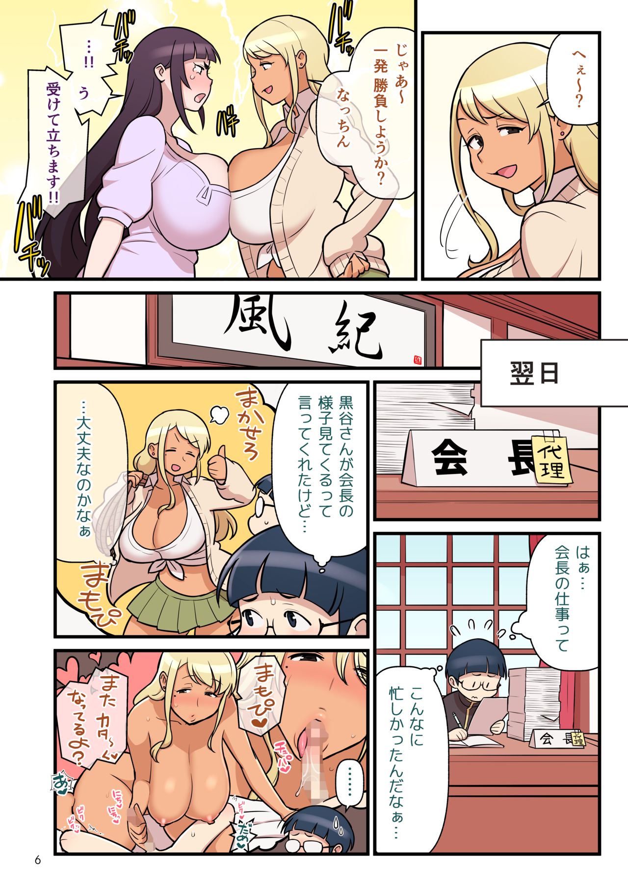 Kuro Gal VS Fuuki Iin - Black gal VS Prefect 2 page 8 full