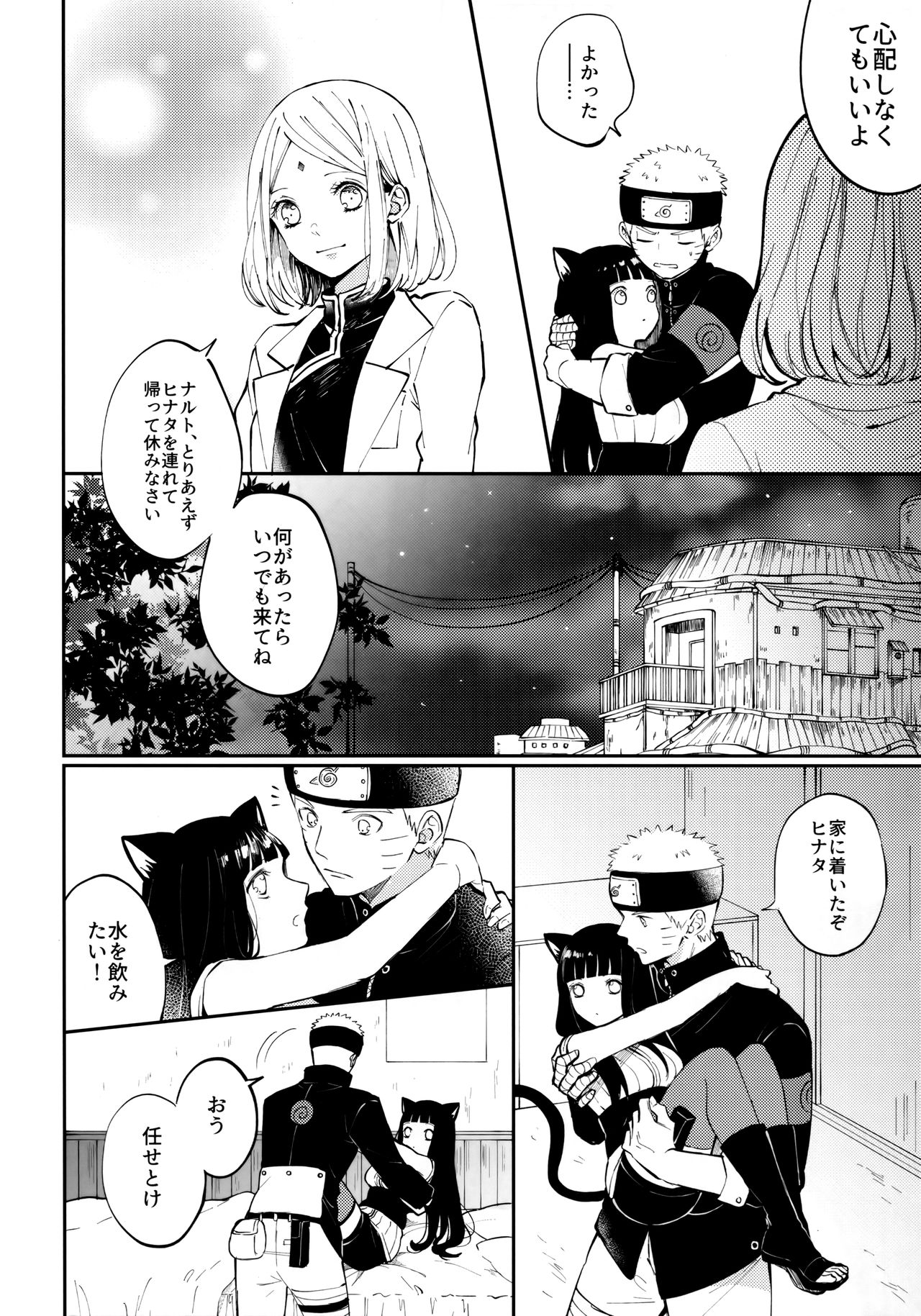 My Sweet Little Kitty page 9 full