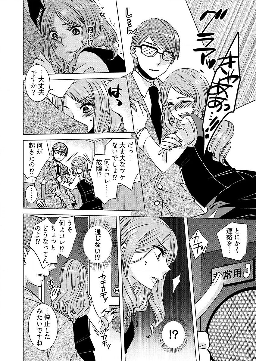 監禁エレベーター ～逃れられない快楽の箱 1巻 page 8 full