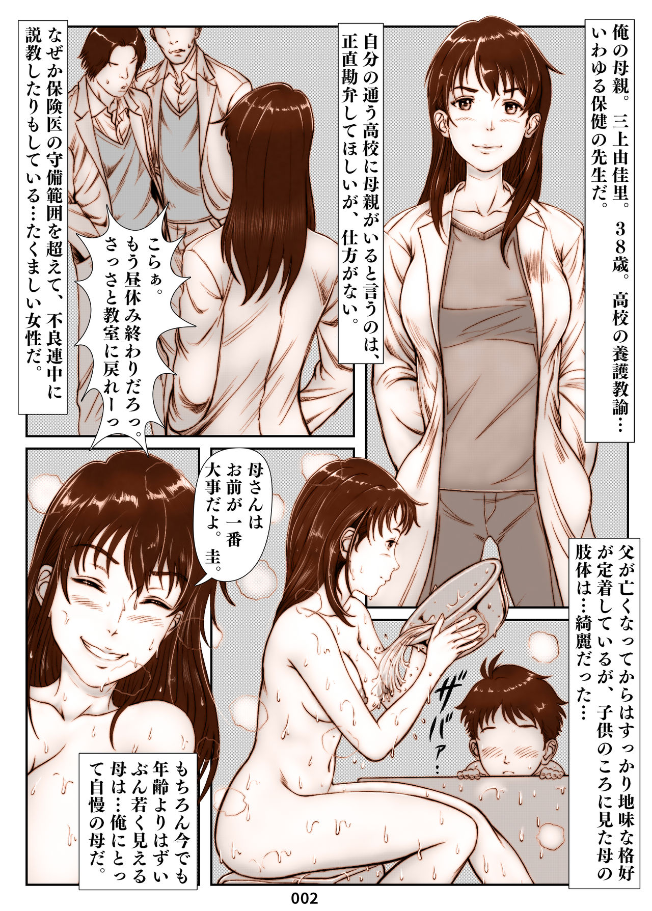 Mikami Kei no Yuuutsu ~Tenkousei ni Netorareta Haha~ page 2 full