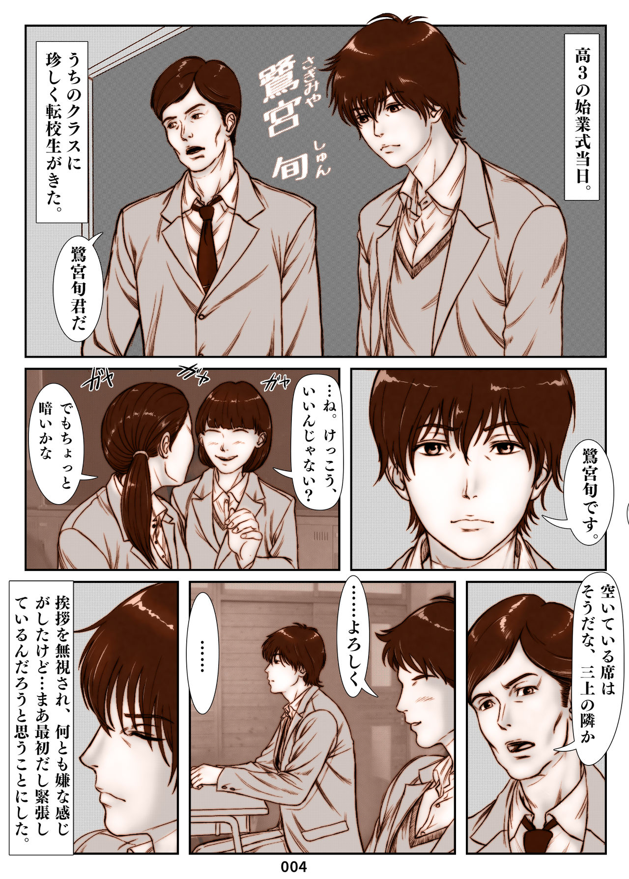 Mikami Kei no Yuuutsu ~Tenkousei ni Netorareta Haha~ page 4 full