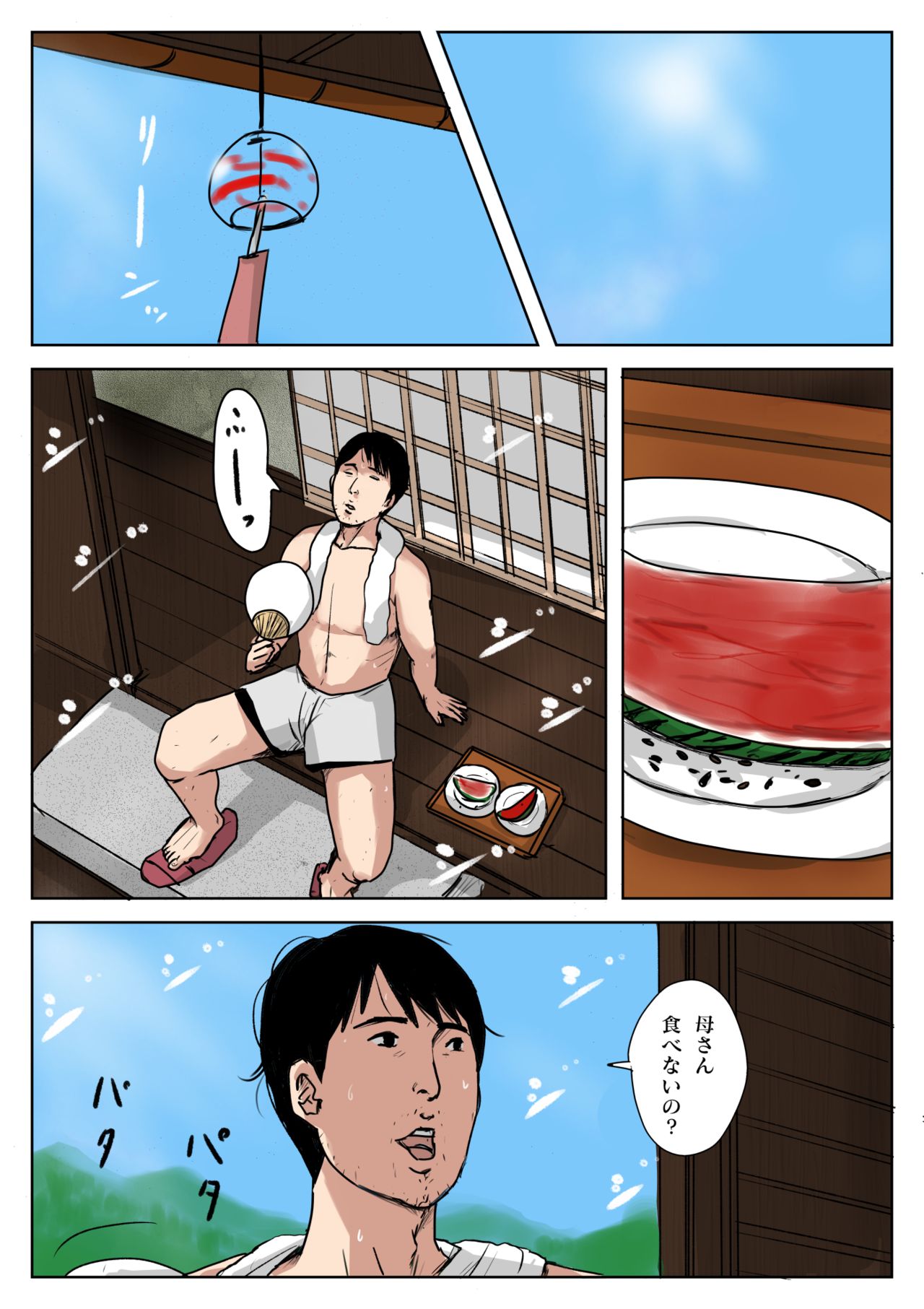 Haha ni Koishite #3 "Omoide no Natsu" page 2 full