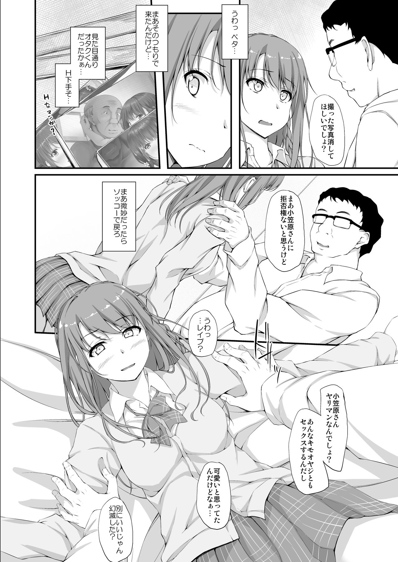 Re:Temptation2 page 5 full