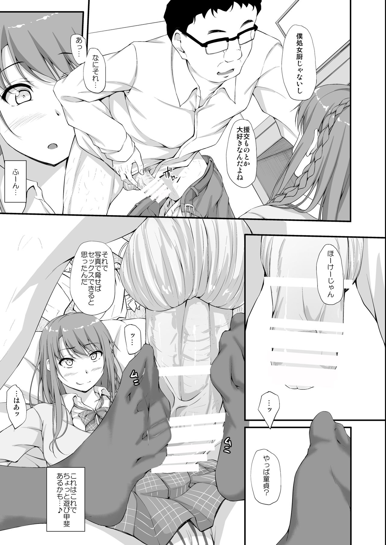 Re:Temptation2 page 6 full