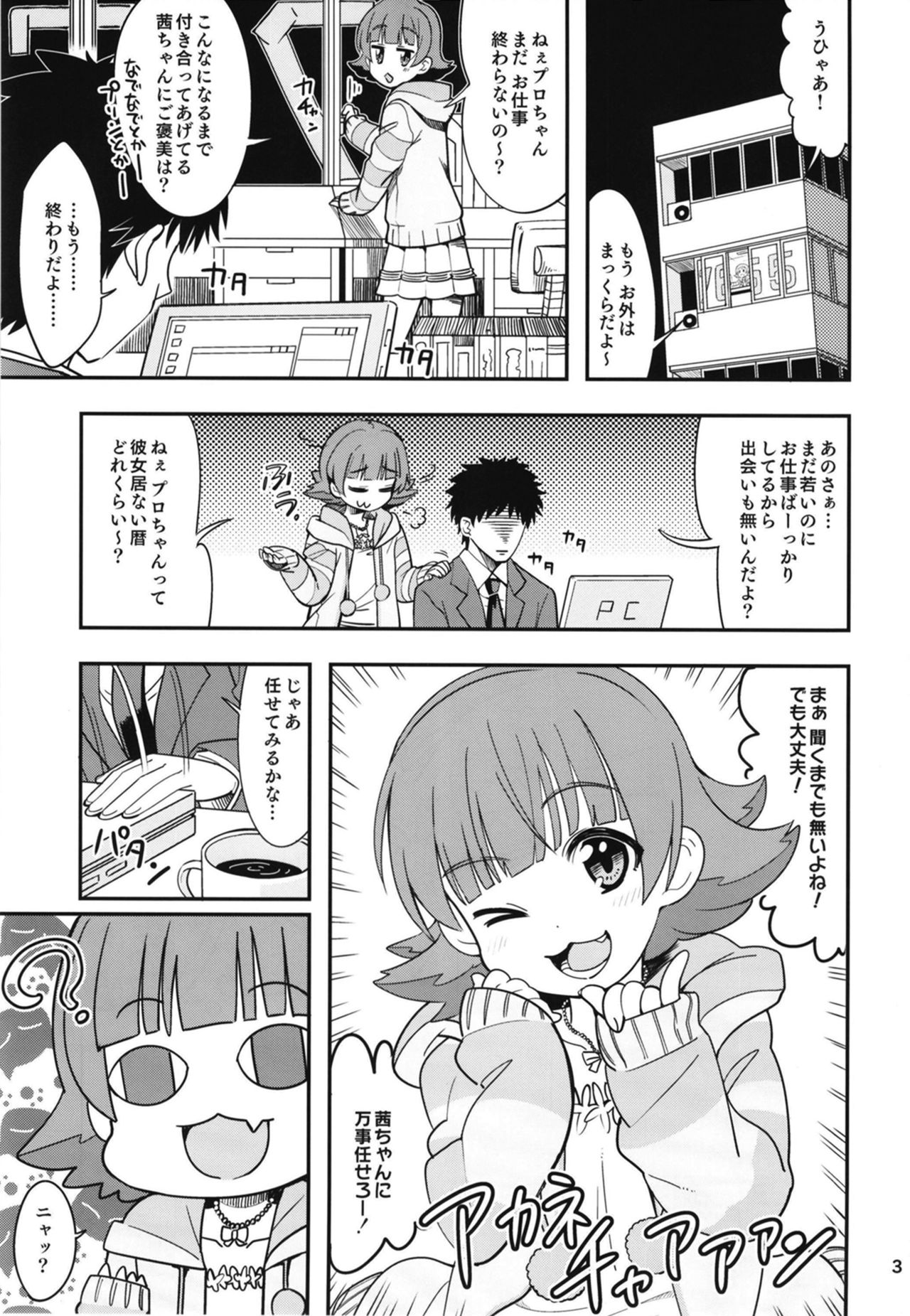 Fueru Akane-chan page 4 full