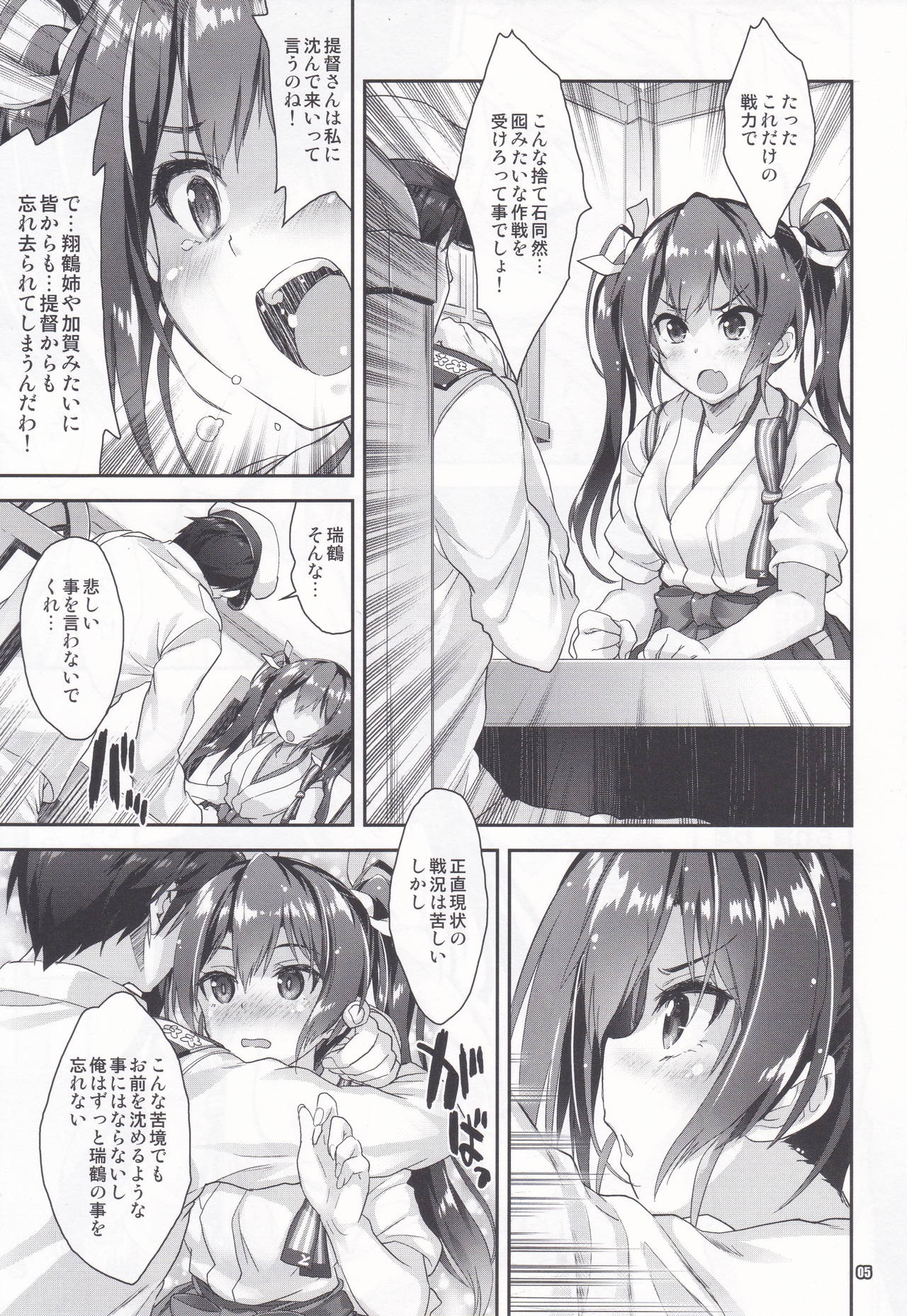 Gokousen no Namaiki na Hou ga Shiorashiku Naru Toki page 4 full