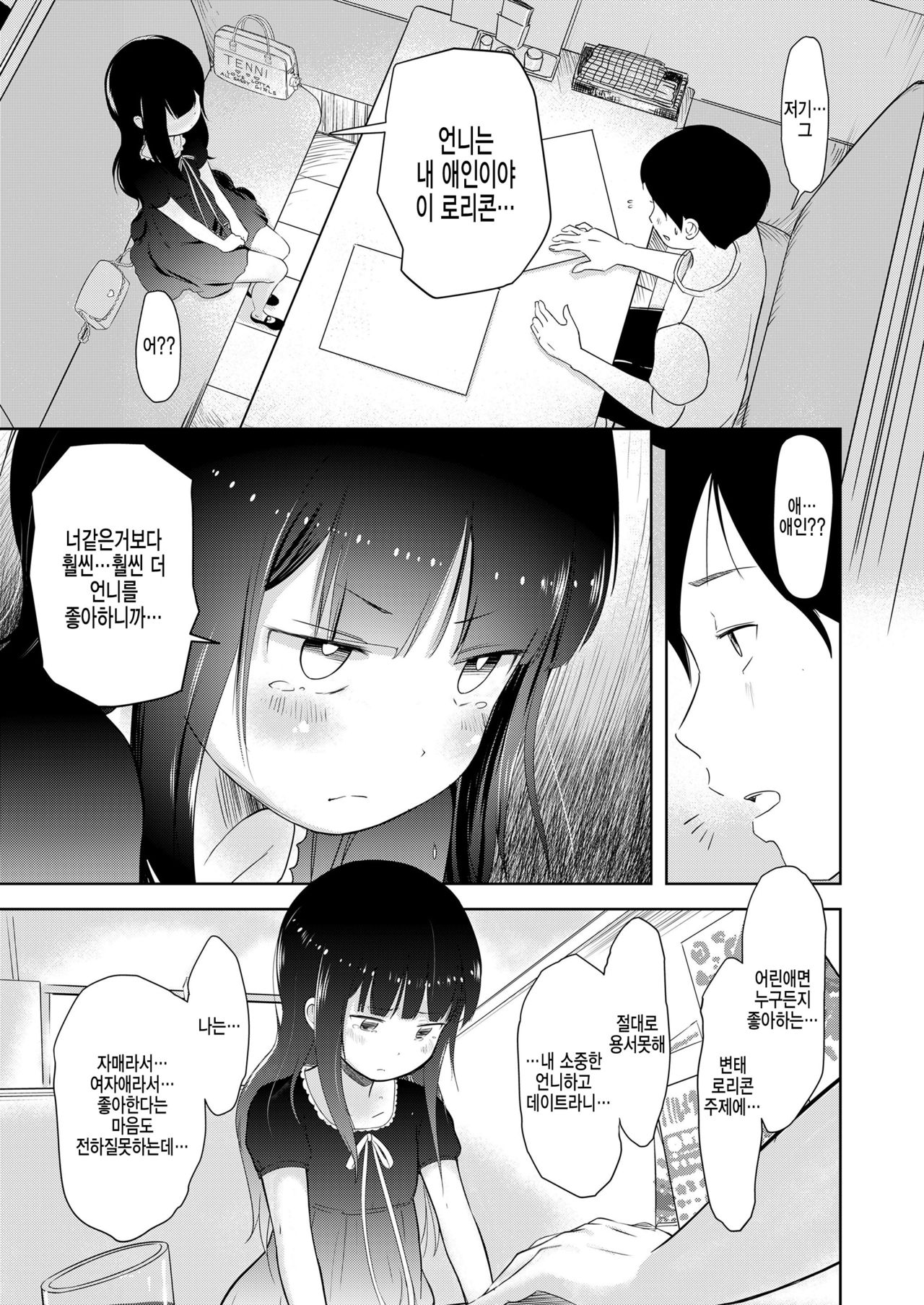Nikora to Koran page 3 full