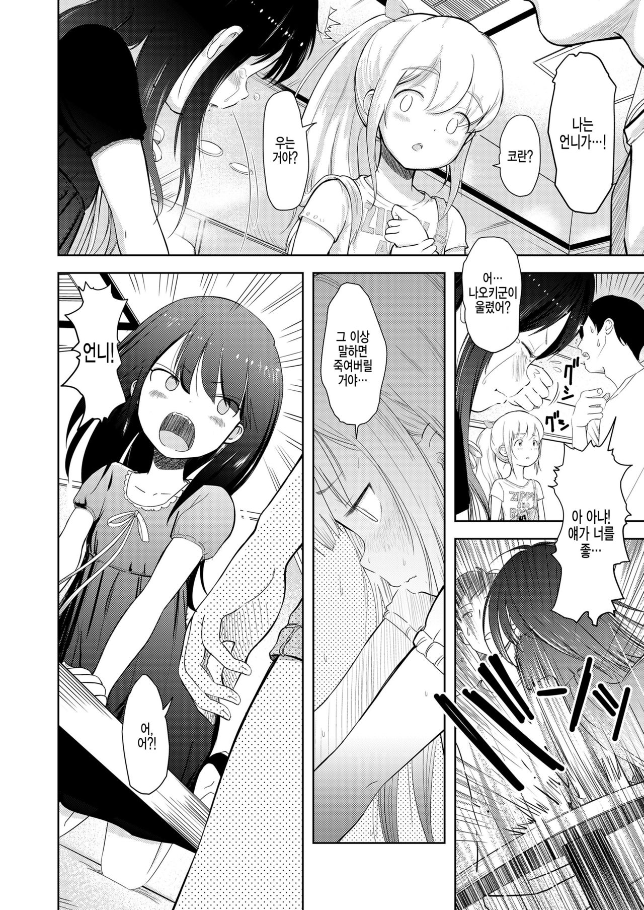 Nikora to Koran page 4 full