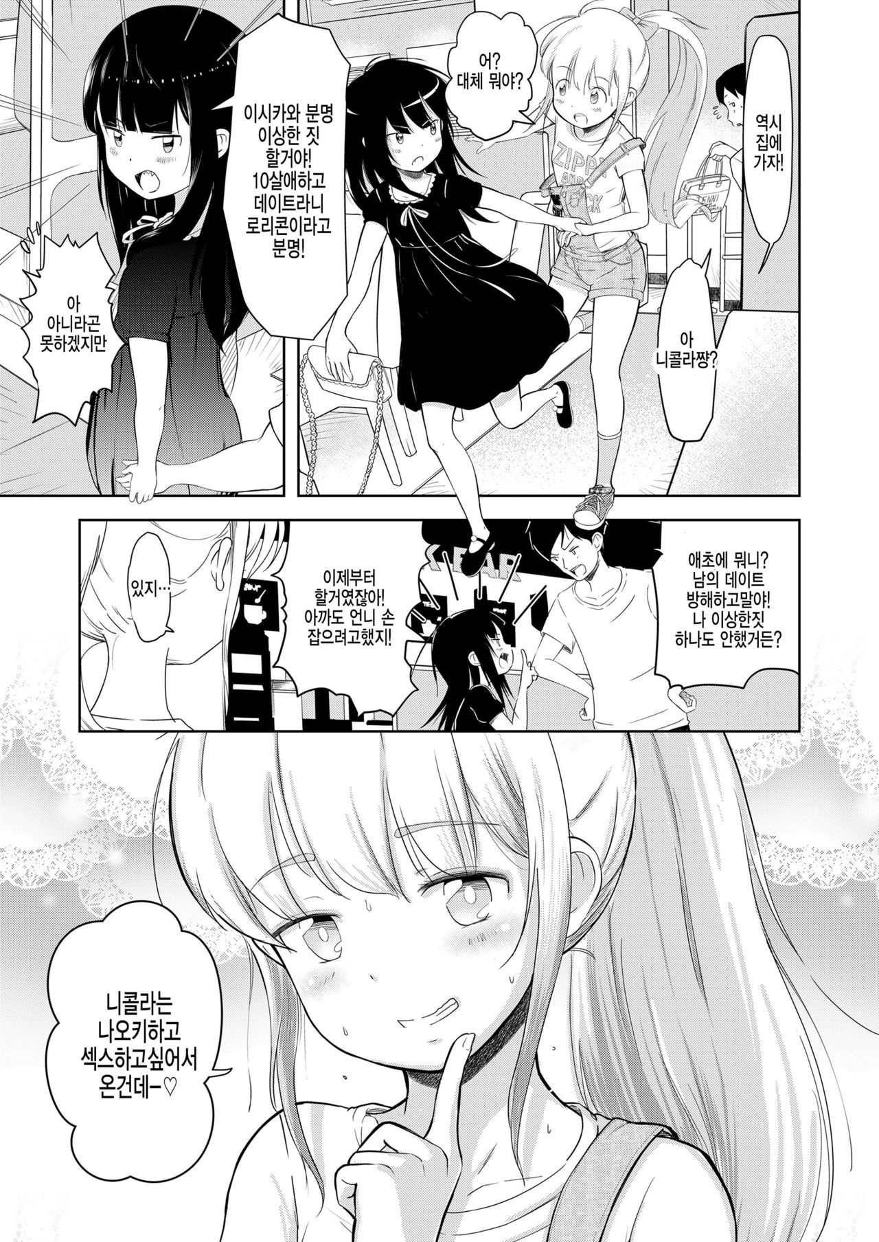 Nikora to Koran page 5 full