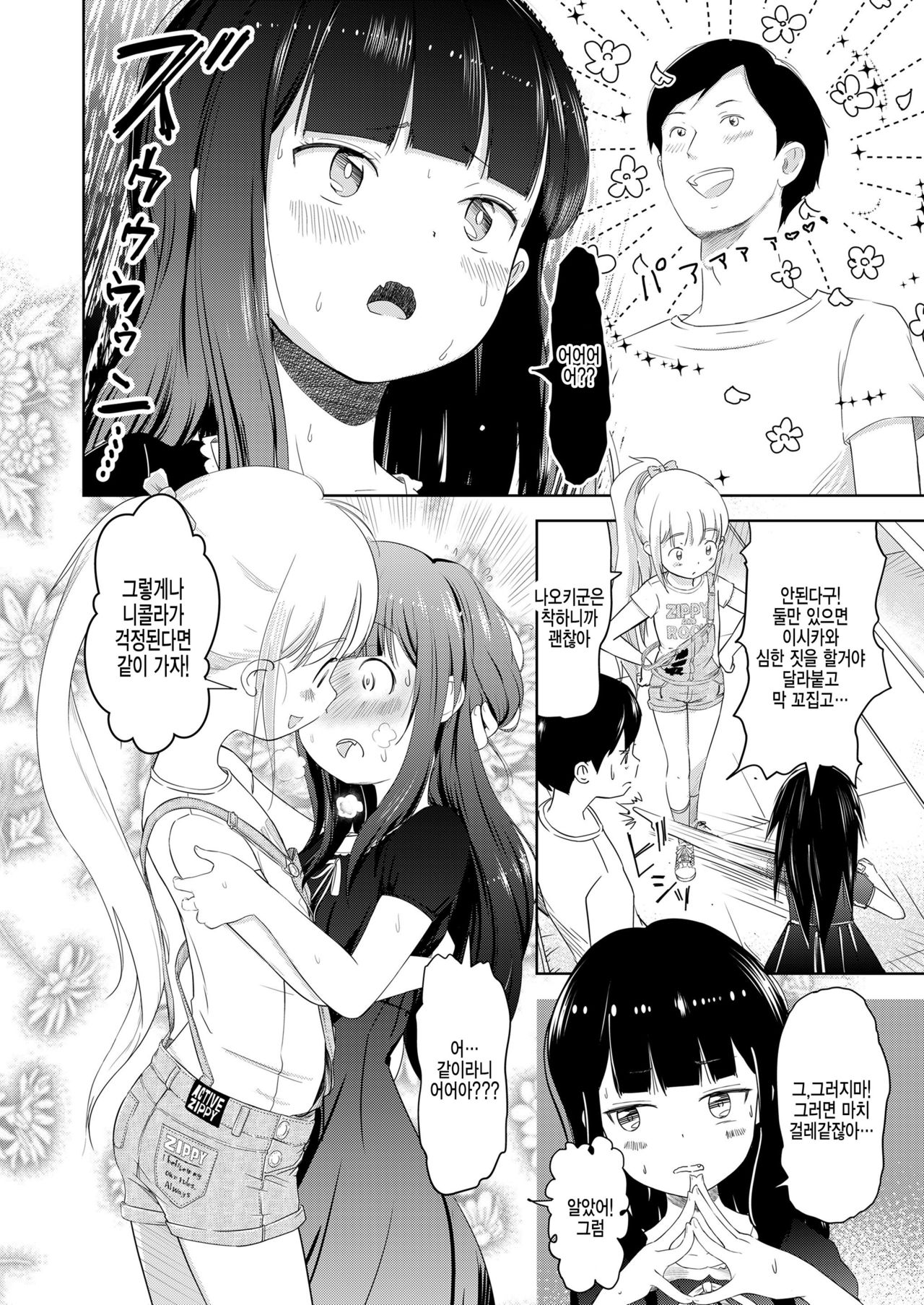 Nikora to Koran page 6 full