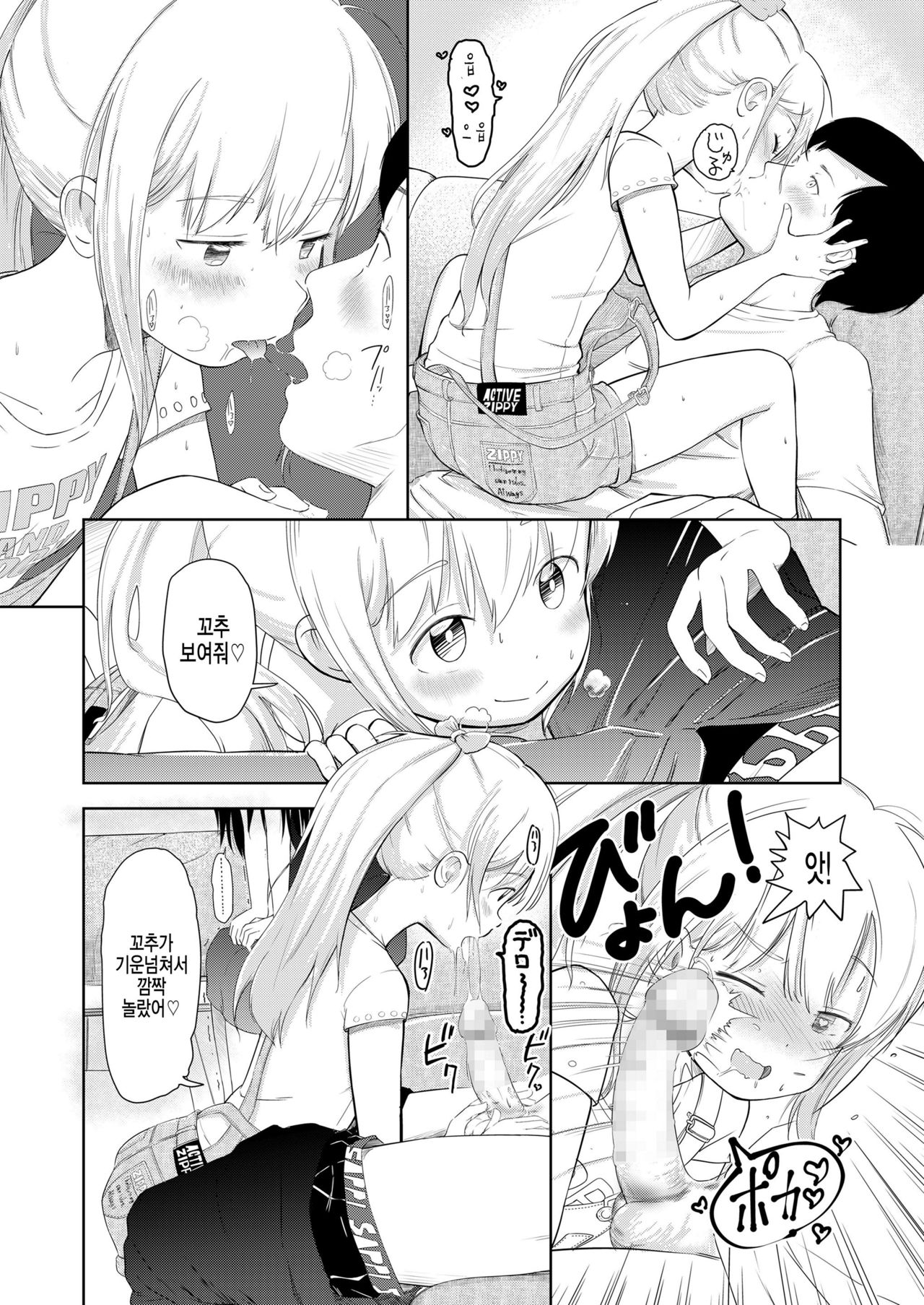 Nikora to Koran page 8 full