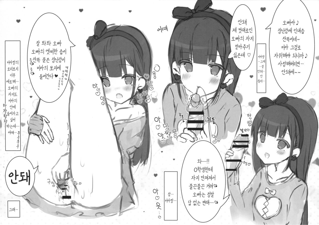 Onii-chan no Shasei Kanri-gakari desu | 오빠아아의 사정관리 담당이야 page 5 full