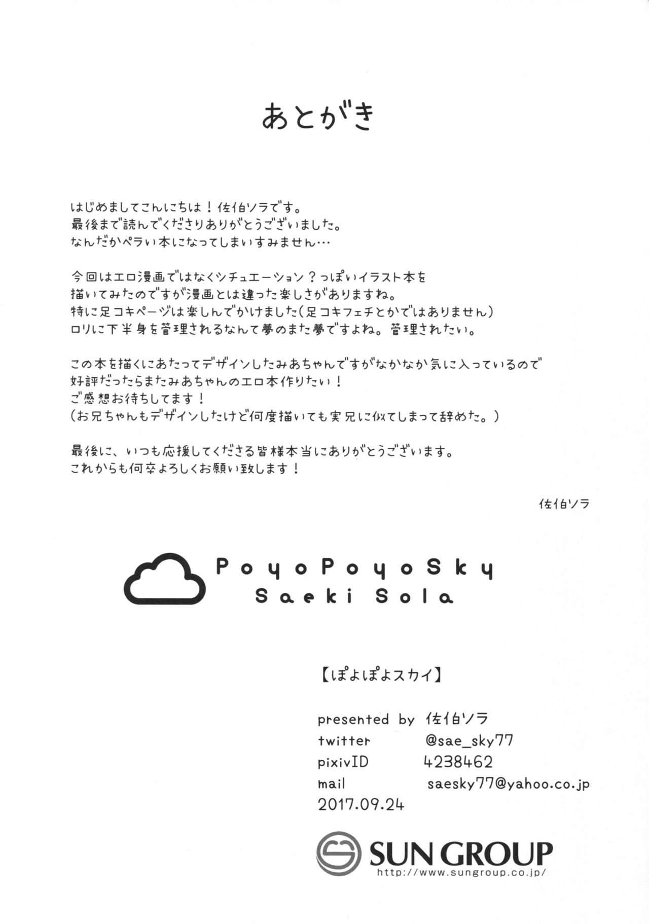 Onii-chan no Shasei Kanri-gakari desu | 오빠아아의 사정관리 담당이야 page 7 full