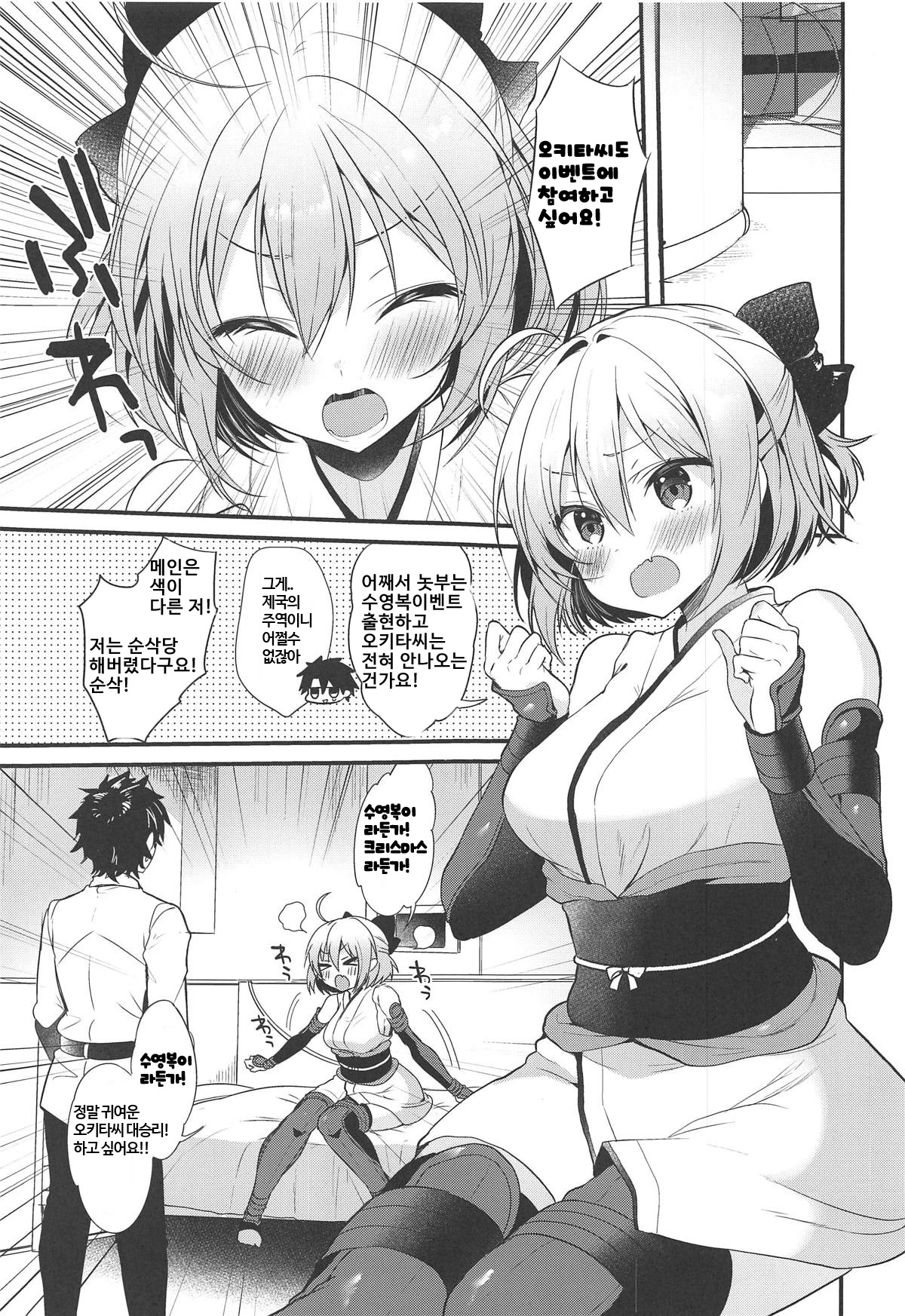 Torokeru Ichaicha Okita-san | 녹아내린 알콩달콩 오키타씨 page 2 full