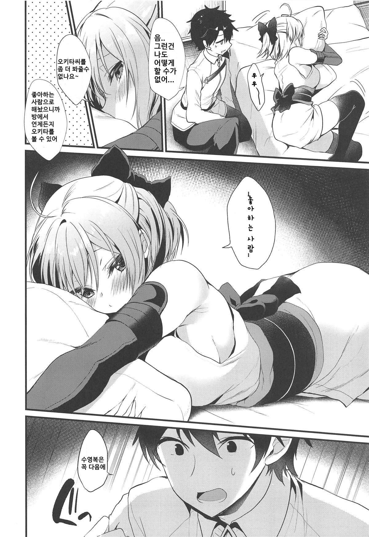 Torokeru Ichaicha Okita-san | 녹아내린 알콩달콩 오키타씨 page 3 full