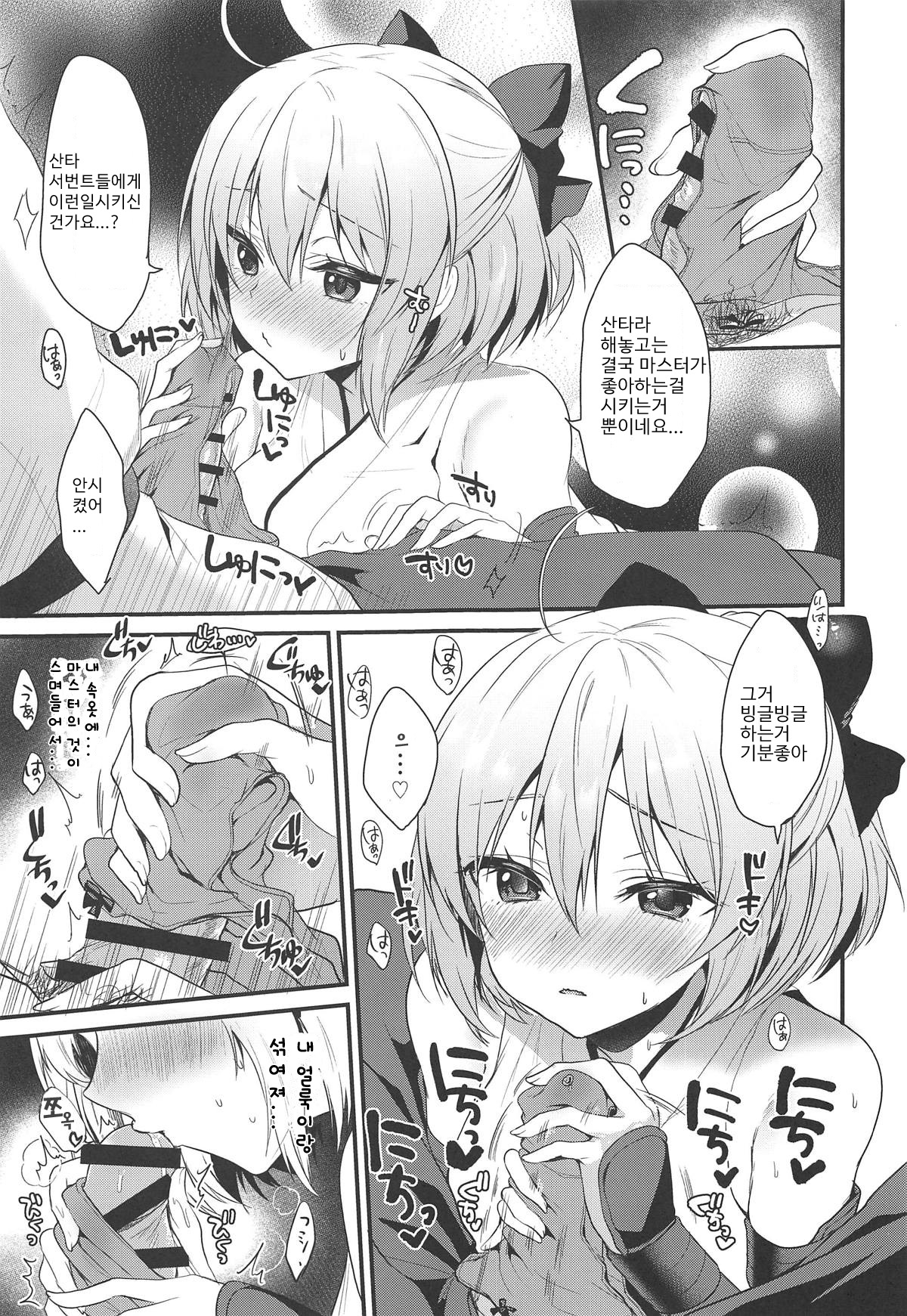 Torokeru Ichaicha Okita-san | 녹아내린 알콩달콩 오키타씨 page 8 full