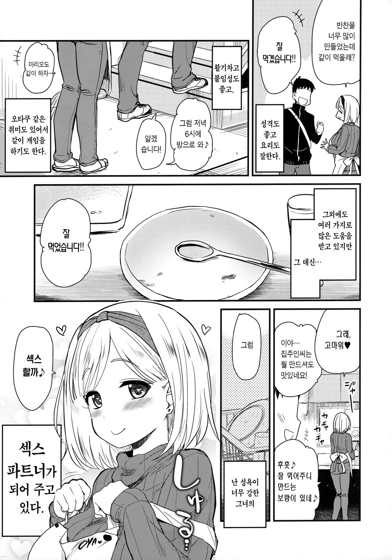 Uchi no Apart no Ooya-san wa Seiyoku ga Tsuyosugite Komatteiru node, Yoku Yoru no Aite o Shiteagete imasu.     Incomplete page 2 full