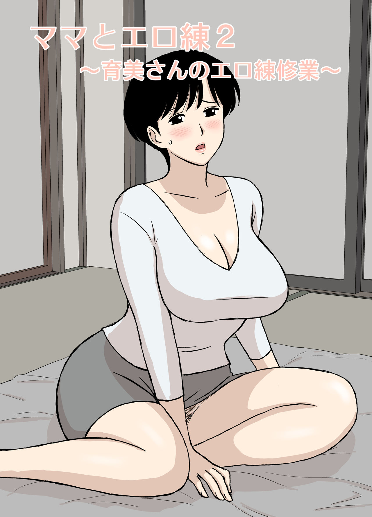 Mama to Ero Neri 2 ~Ikumi-san no Ero Neri Shuugyou~ page 1 full