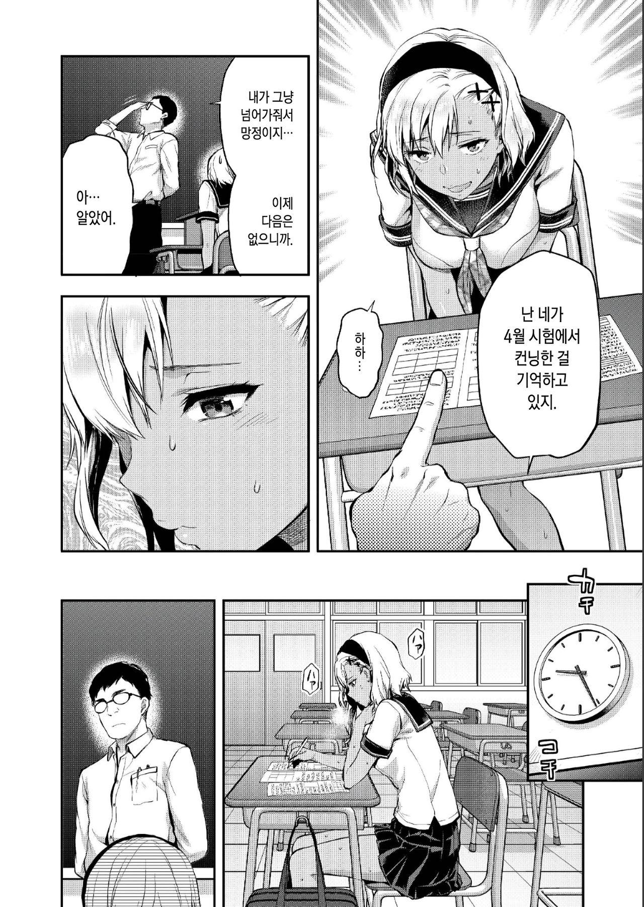 Kozuta Natsuki wa Gaman Dekinai | 코즈타 나츠키는 참을 수가 없어 page 4 full
