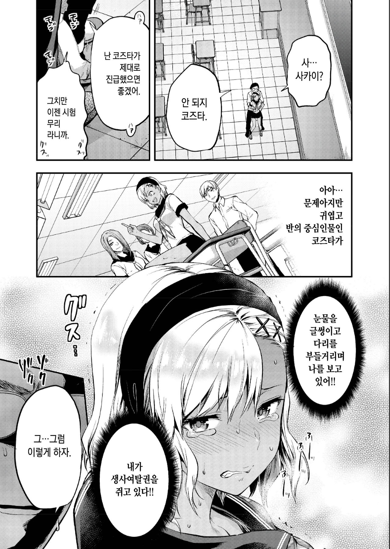 Kozuta Natsuki wa Gaman Dekinai | 코즈타 나츠키는 참을 수가 없어 page 7 full