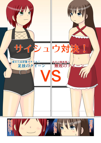 Saishuu Taiketsu! cover