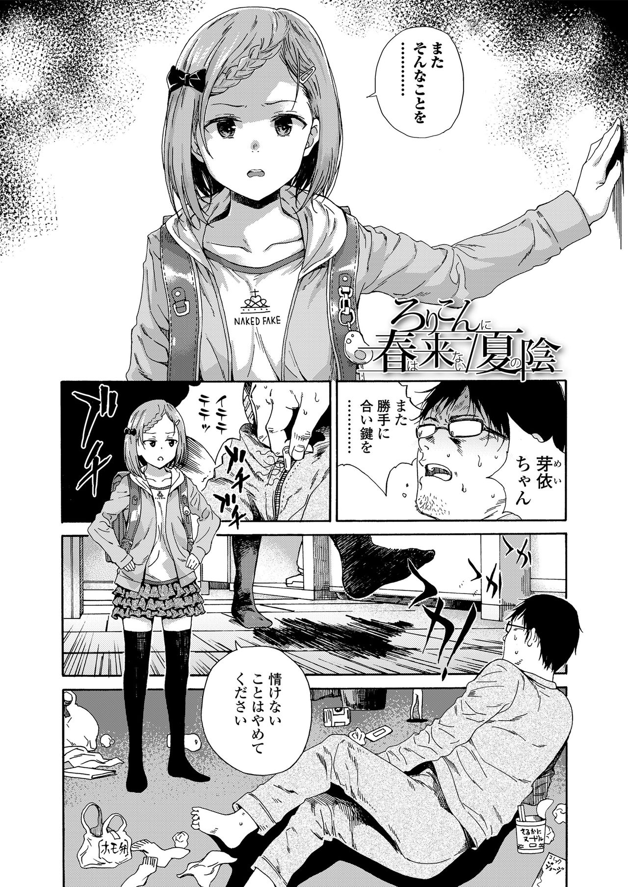 Shoujo Porno page 4 full