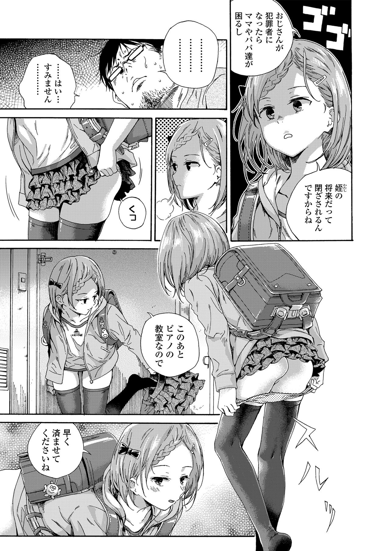 Shoujo Porno page 5 full