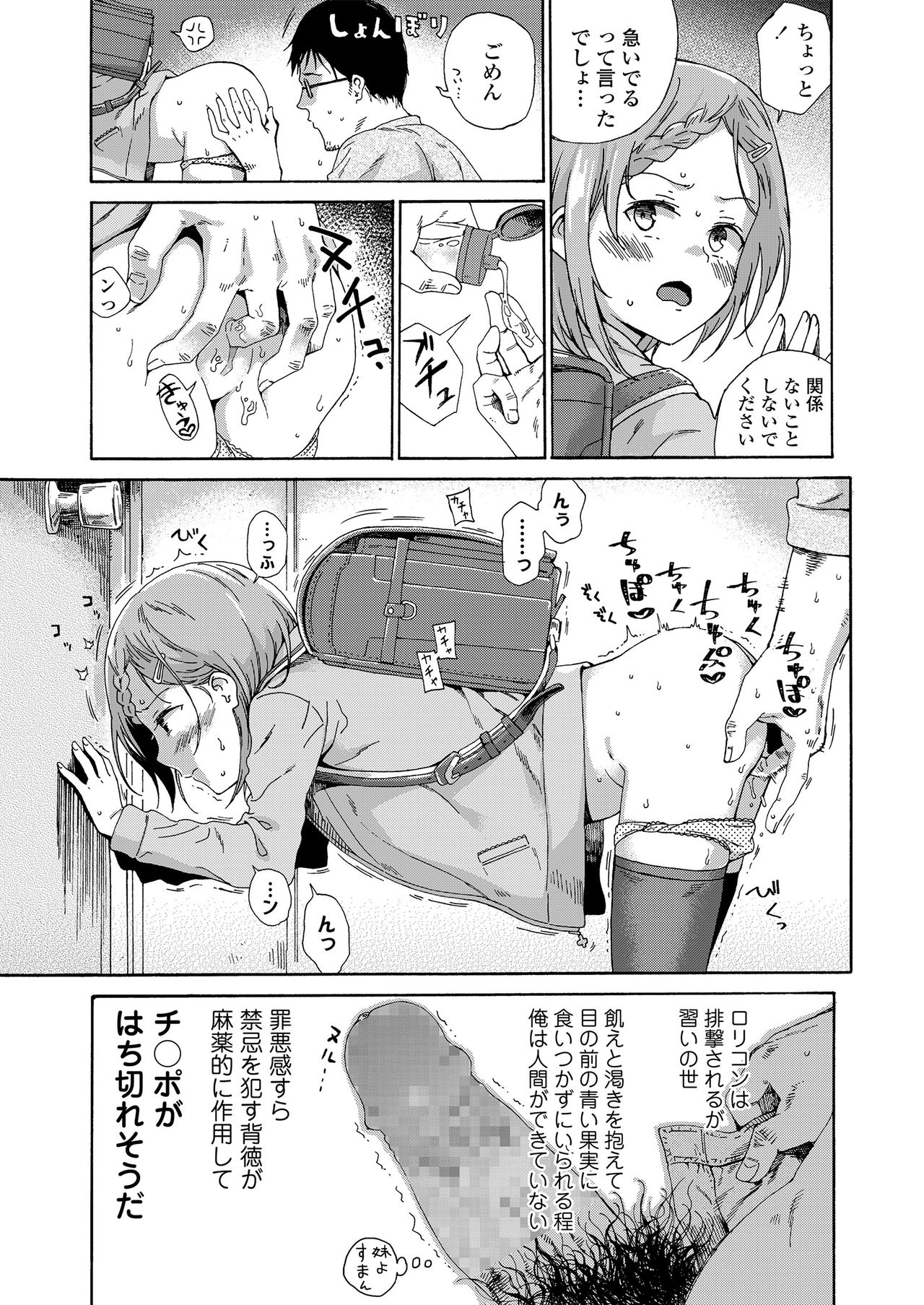 Shoujo Porno page 7 full