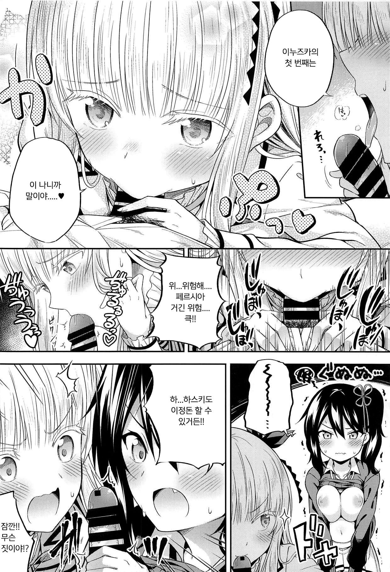 Hasuki to Houshi to Juliet | 하스키와 봉사와 쥴리엣 page 10 full