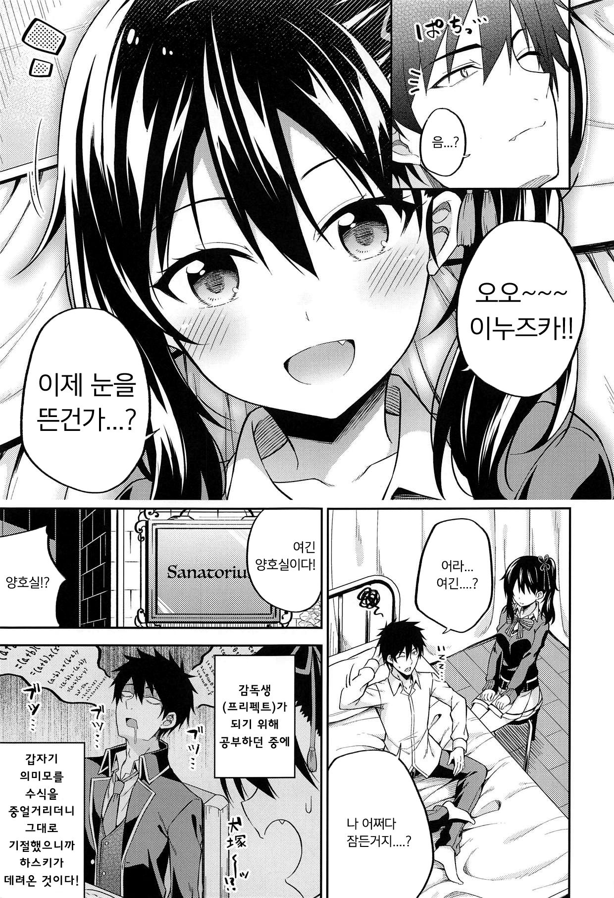 Hasuki to Houshi to Juliet | 하스키와 봉사와 쥴리엣 page 5 full