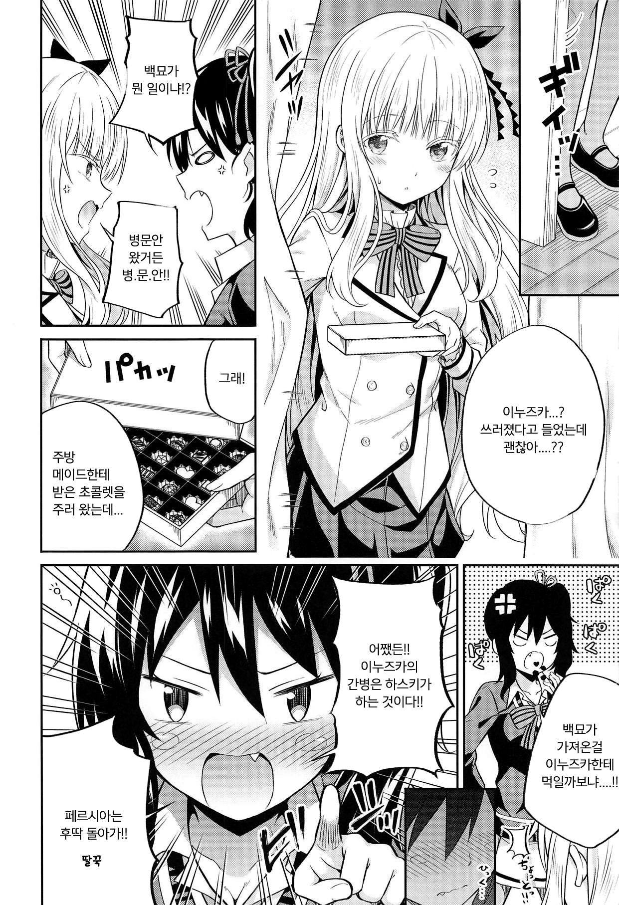 Hasuki to Houshi to Juliet | 하스키와 봉사와 쥴리엣 page 6 full