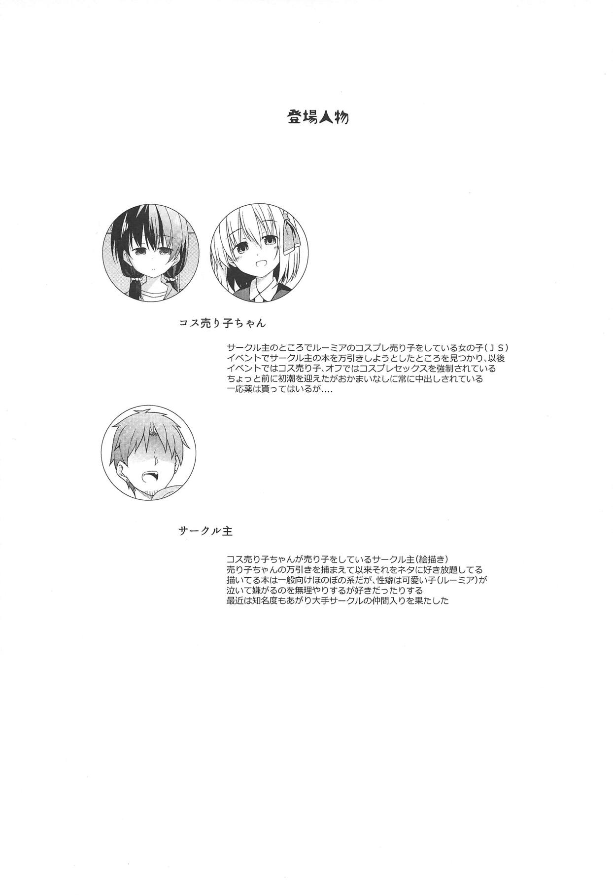 Kimi wa Ore no Cos Uriko Nin page 2 full