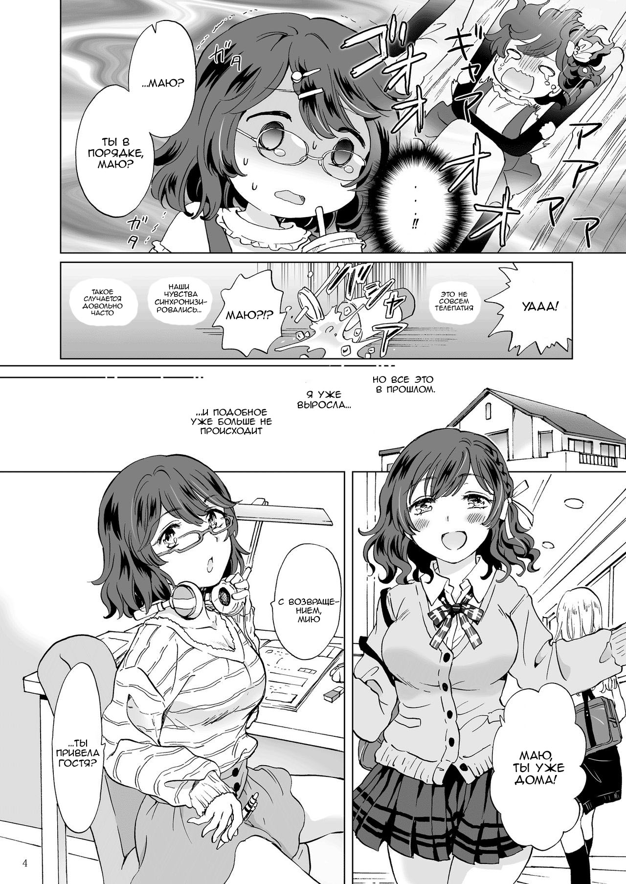 Heart Synchro page 4 full