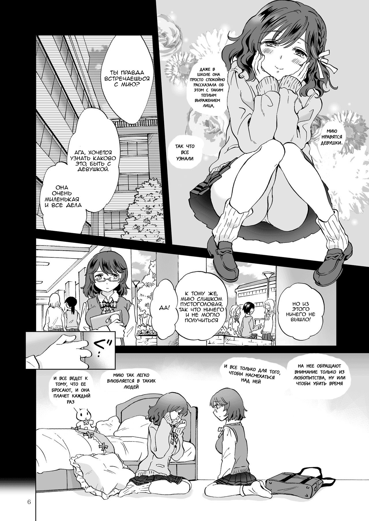 Heart Synchro page 6 full