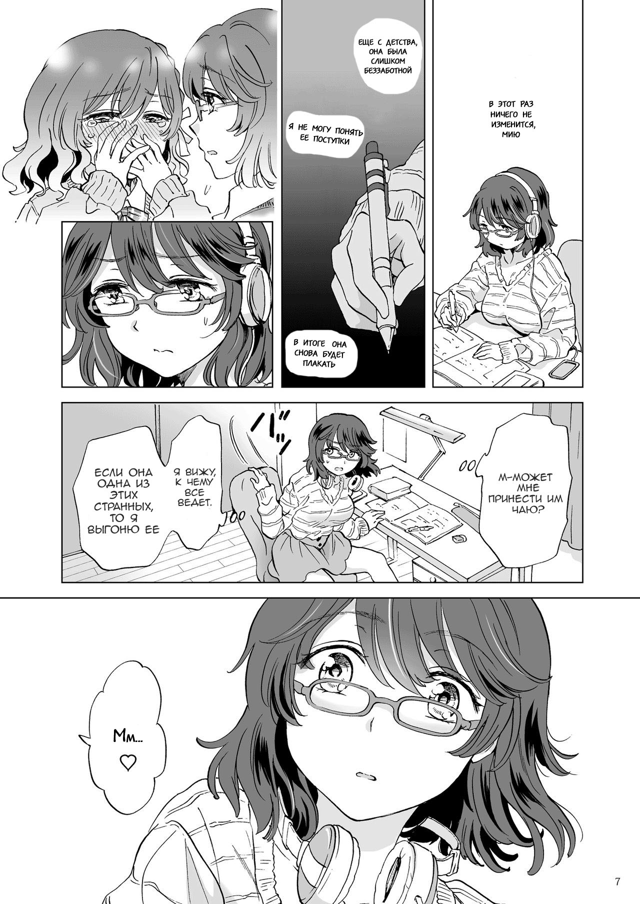 Heart Synchro page 7 full