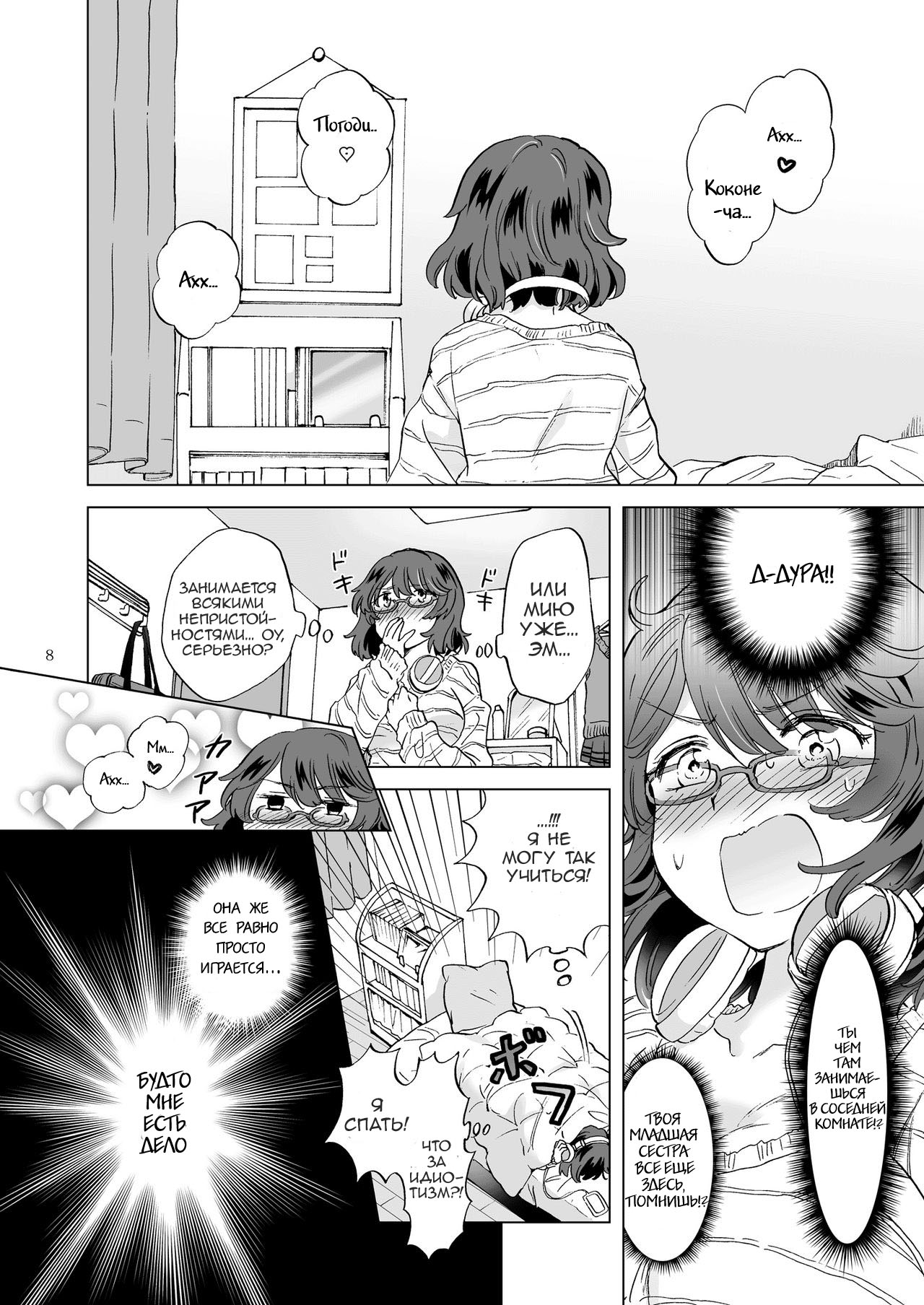 Heart Synchro page 8 full