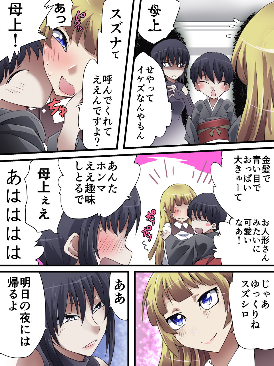 Superheroine Yuukai Ryoujoku ANOTHER TRY 01 Suzuna &amp; Suzushiro page 9 full